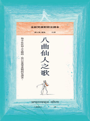 cover image of 八曲仙人之歌